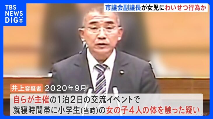 小学生の女児4人に強制わいせつか　副議長の男を逮捕　大阪狭山市｜TBS NEWS DIG