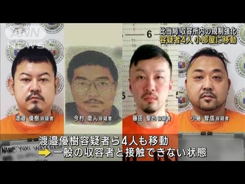 一般収容者と“接触禁止” 容疑者4人が小部屋に移動(2023年2月5日)