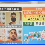 【解説】 特殊詐欺Ｇの容疑者4人 “別々で強制送還”となった場合のリスクは？｜TBS NEWS DIG