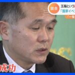 「国家イベントだから皆でやる」元組織委幹部ら4人を逮捕　「一覧表」を作成し受注調整か　東京五輪談合｜TBS NEWS DIG