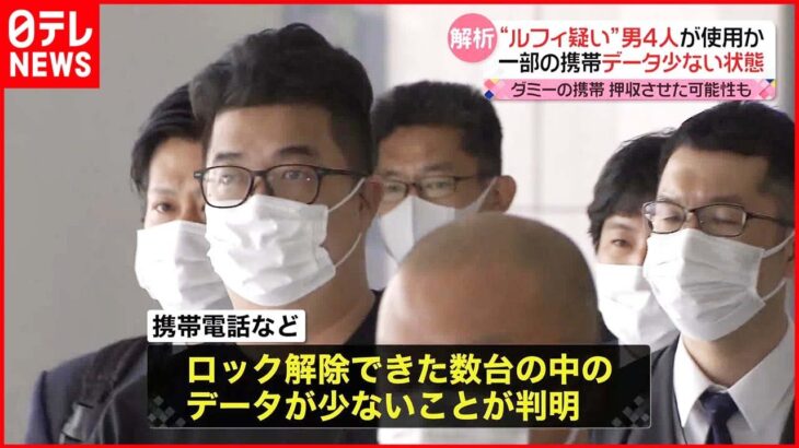 【強制送還の男ら】4人が使用か…一部の携帯データ少ない状態 約15台解析