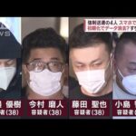 強制送還の4人“カネの流れ”判明　“運び屋”新証言「彼女がすべて知っている」(2023年2月15日)