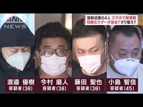 強制送還の4人“カネの流れ”判明　“運び屋”新証言「彼女がすべて知っている」(2023年2月15日)