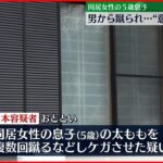 【40歳男を逮捕】同居女性の5歳息子が重体…日常的に暴行か 東京・あきる野市