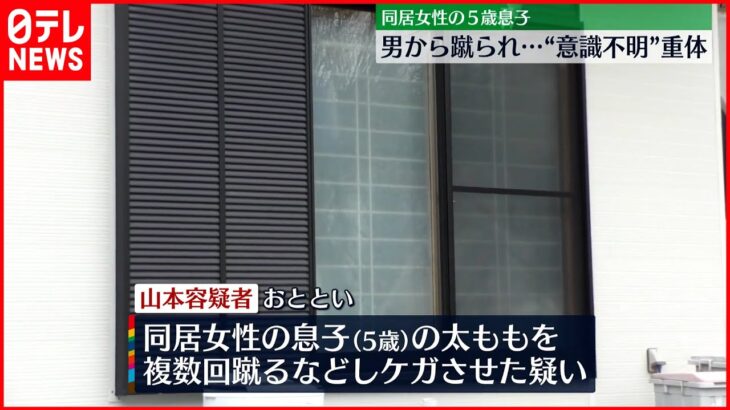 【40歳男を逮捕】同居女性の5歳息子が重体…日常的に暴行か 東京・あきる野市