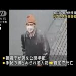 死亡の41歳男を容疑者と特定　宮台真司さん襲撃事件(2023年2月16日)