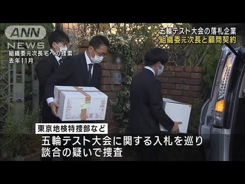 五輪テスト大会の落札企業 組織委元次長と顧問契約(2023年2月1日)