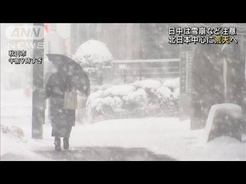 今夜から北日本中心に荒天へ　日中は雪崩など注意(2023年2月1日)