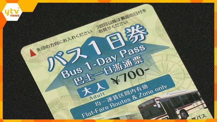 京都市、市バスの「１日券」を来年３月末廃止へ　今後「地下鉄・バス１日券」の販売を促進