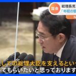 岸田総理　長男・翔太郎氏の任命に「政治家としての活動をより知る人物を採用することは意味がある」｜TBS NEWS DIG