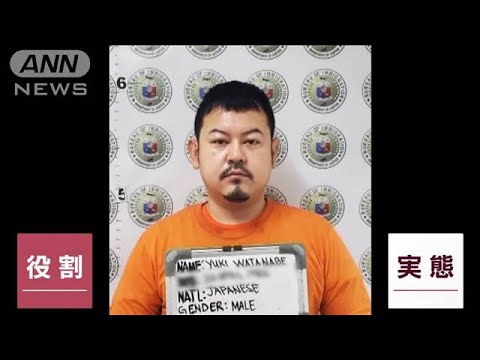 【新たな映像】フィリピン収容所“抜き打ち捜索”見えてきたグループの実態(2023年2月1日)