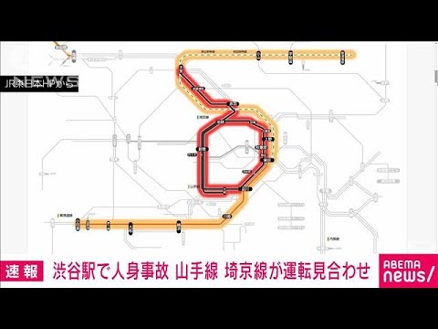 【速報】渋谷駅で人身事故 山手線内外回りと埼京線が運転見合わせ(2023年2月1日)