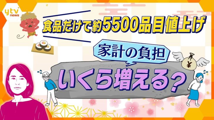 【イブスキ解説】食品、日用品、宿泊代金まで！？押し寄せ続ける値上げの波による家計への負担増…私たちの生活はどうなる？