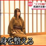 【“スマホ依存”解消へ】スマホ預けてホテルに滞在 瞑想や照明で整え…