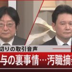 裏切りの取引音声　戦車供与の裏事情…汚職摘発 【２月１日（水）#報道1930】