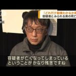 宮台さん報道陣に語る「容疑者亡くなったの残念」(2023年2月2日)