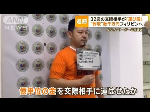 渡邉容疑者　“詐取金”カジノにつぎ込む？…「暴行された」元妻の告訴“妨害工作”か(2023年2月2日)