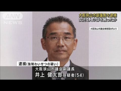 自ら主催のイベントで女児に…市議会の副議長逮捕(2023年2月2日)