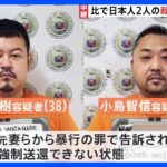 フィリピン収容中の日本人の裁判手続きが開始　告訴棄却となれば強制送還へ｜TBS NEWS DIG