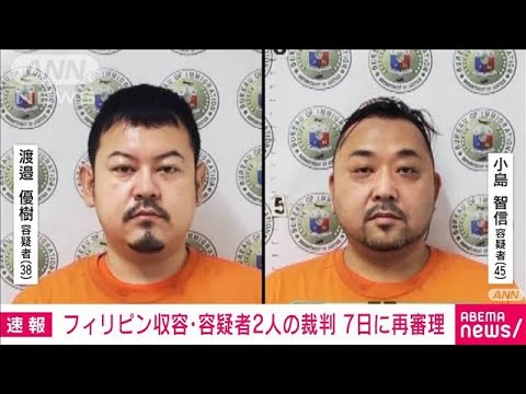 比裁判所　連続強盗事件関与の可能性ある渡邉容疑者らの裁判　棄却判断7日に持ち越し(2023年2月2日)