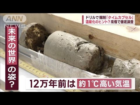 南極「地球のタイムカプセル」に温暖化ヒント？タロとジロも向かった“伝説の山”へ(2023年2月2日)