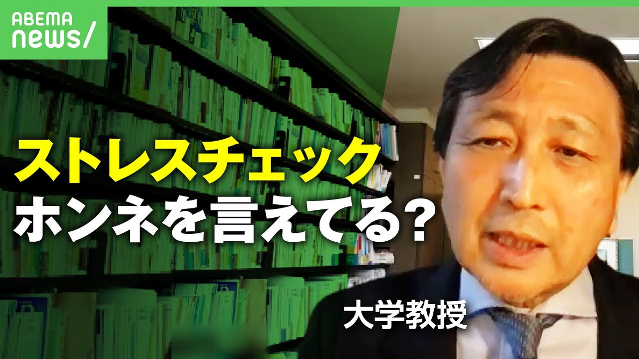 【働き方】そのストレスチェック、ホンネ言えてる？“不調な人”レッテルが怖い？今問われる社員の健康“管理”