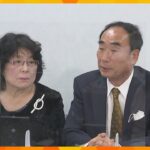 森友学園の籠池夫妻が近く収監へ　最高裁、大阪高裁で出た実刑判決に対する夫妻の上告を退ける