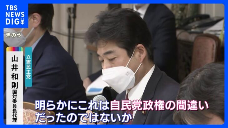 「自民党政権の間違いだったのでは？」　立憲“失われた10年”検証チーム初会合｜TBS NEWS DIG