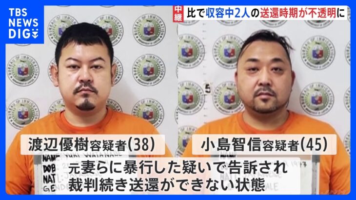 「裁判が長期化の可能性」特集詐欺グループの日本人2人の強制送還の時期は不透明に｜TBS NEWS DIG