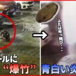 【バズニュース ライブ】マンホールのふたが吹っ飛ぶ…車が汚水まみれに/裸にオムツ姿の男の子　手には“拳銃”実弾15発入りなど――（日テレNEWS LIVE）