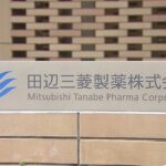 田辺三菱製薬　コロナワクチン開発から撤退「世界的な需要などを総合的に判断」（2023年2月3日）