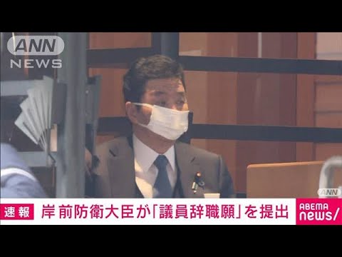 【速報】岸信夫前防衛大臣が衆院議長に「議員辞職願」を提出　総理補佐官も辞職(2023年2月3日)