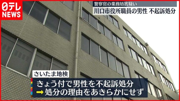 【不起訴処分】「殺してやる」などとメール 警察官の業務妨害疑いの男性