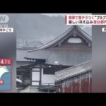 “ブルブル節分”関東で雪チラつく　激しい冷え込みで夜は都心でも…(2023年2月3日)