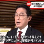 【岸田首相が表明】国枝慎吾さんに“国民栄誉賞”を 「スポーツ界に大きな業績」