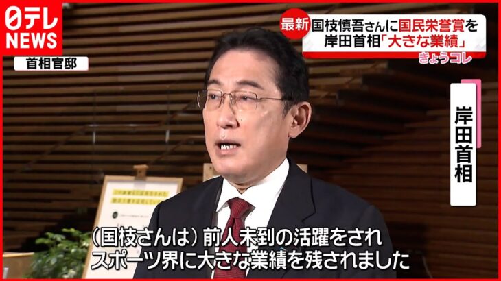 【岸田首相が表明】国枝慎吾さんに“国民栄誉賞”を 「スポーツ界に大きな業績」