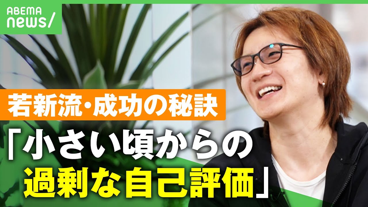 【副業】若新流・成功の秘訣は｢過剰な自己評価｣…大手銀行員の実例から考える副業の在り方【若新雄純】