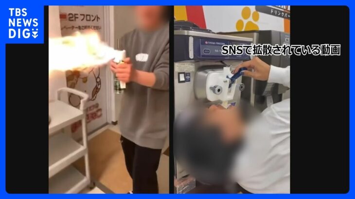 炎の噴射など「カラオケまねきねこ」の迷惑動画　運営会社コメント「警察に相談し厳正に対処する」｜TBS NEWS DIG