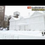 「さっぽろ雪まつり」に多くの客　昼夜で違う表情も(2023年2月4日)