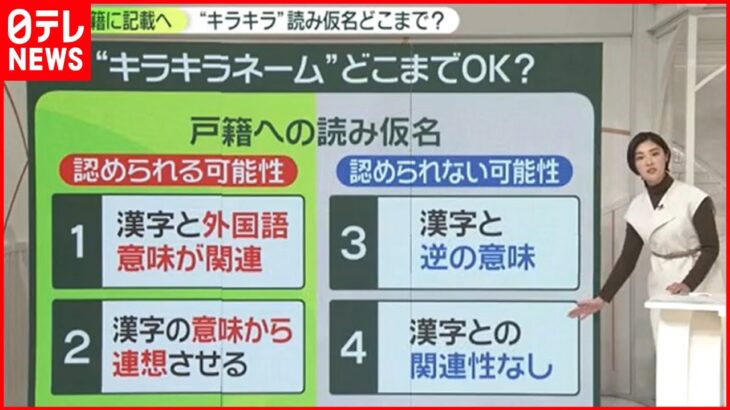 【キラキラネームどこまで？】 「光宙（ピカチュウ）」は一転……認められない恐れ「違和感ある」 デジタル化へ、戸籍に読み仮名