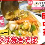 【町中華】ラーメン＆炒飯＆定食も！繁盛店の人気メニュー大集合『every特集』