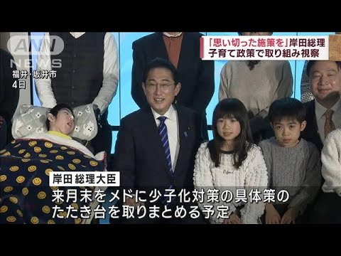 子育て支援「思い切った施策を進めて…」岸田総理(2023年2月4日)