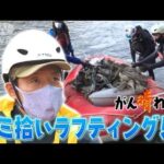 【松岡修造のみんながん晴れ】ごみ拾い＆ラフティングで地元を元気に(2023年2月4日)