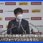 きょう棋王戦開幕、藤井聡太五冠が意気込み語る｜TBS NEWS DIG
