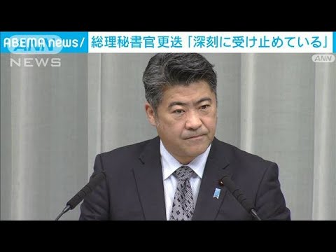 荒井氏更迭　木原官房副長官「深刻に受け止めている」(2023年2月5日)