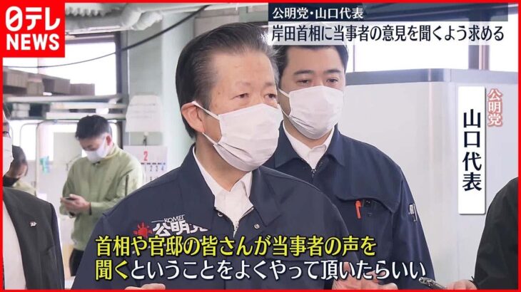 【性的マイノリティーめぐり】公明党・山口代表「当事者の声を聞くということを…」岸田首相らに求める　“性的マイノリティー差別発言”で首相秘書官更迭