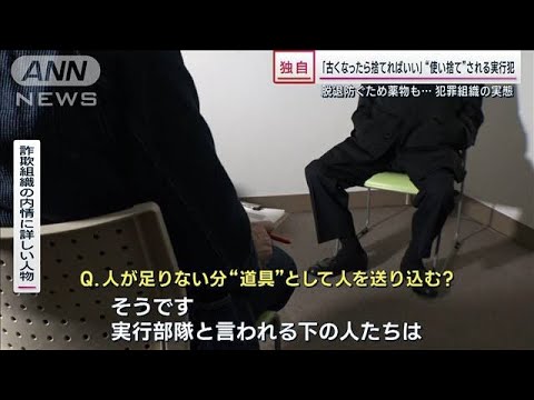 【独自】犯罪組織で“使い捨て”される実行犯「ほとんどが普通の人」人材派遣の実態は(2023年2月5日)