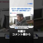 バックカントリー中に･･･「死ぬのかな」元スキー選手が語る雪崩の怖さ　危険性を正しく理解し、持つべき“三種の神器”とは？【news23】| TBS NEWS DIG #shorts