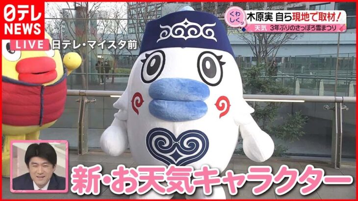 【ゆきポ】新お天気キャラクターが誕生！ その名の通り「雪」のキャラクター