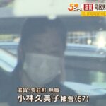 同居男性を「暴行と食事制限」で死亡させた罪に問われた女　初公判で起訴内容を否認（2023年2月6日）